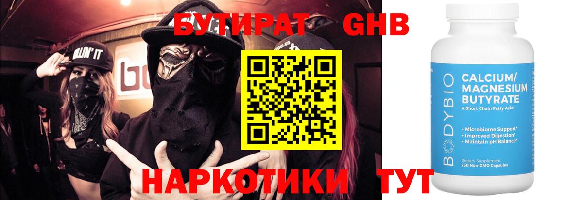 Бутират 99% Жуковский