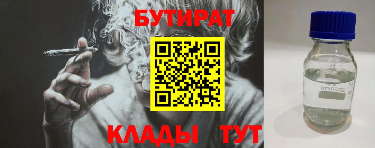 Бутират буратино  Вход с VPN  Жуковский 