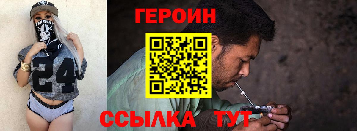 ГЕРОИН VHQ Жуковский