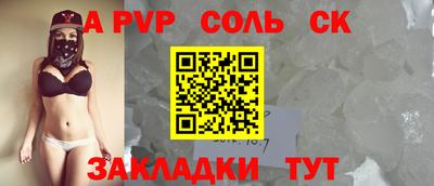 соль ск Краснознаменск