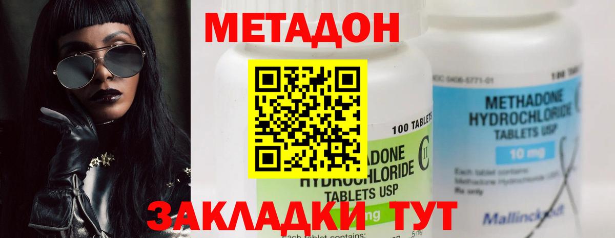 МЕТАДОН methadone  Вход с VPN  Метадон кристалл  Жуковский 
